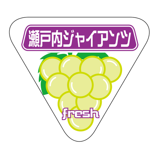瀬戸ジャイアンツ