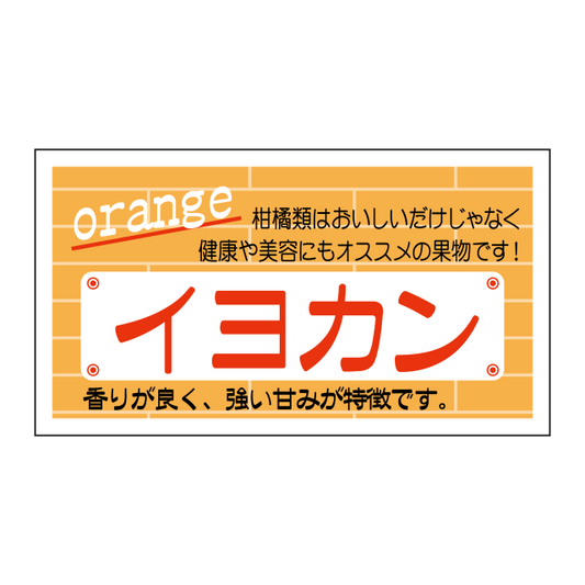 イヨカン