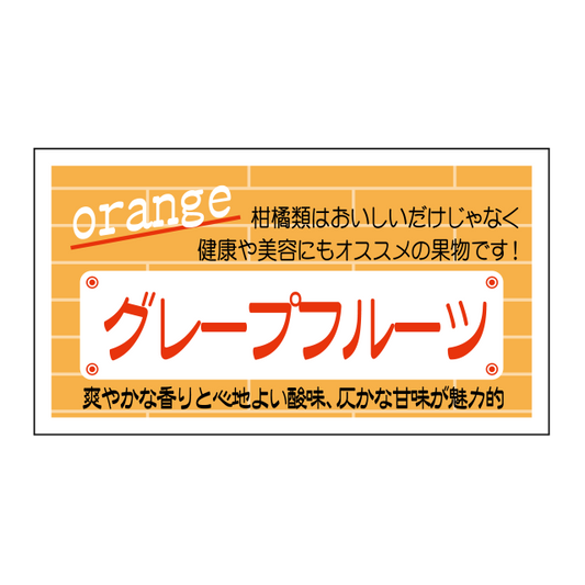 グレープフルーツ