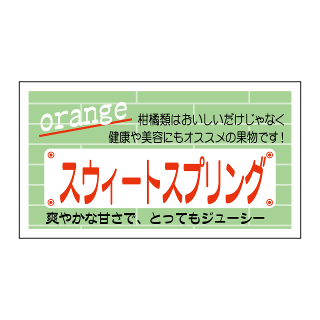 スィートスプリング