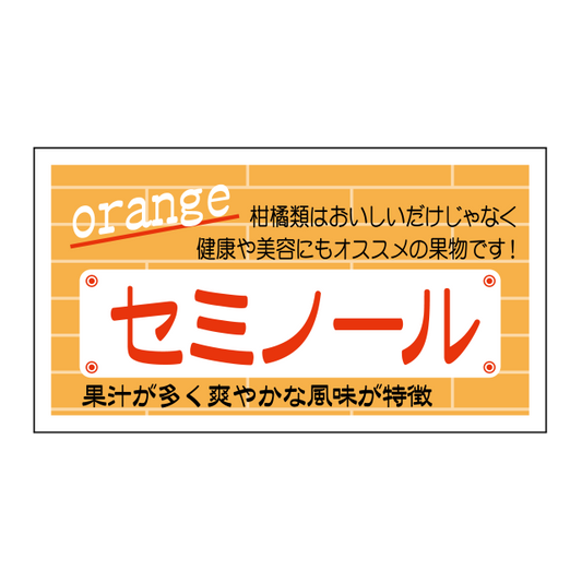 セミノール