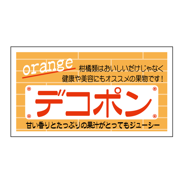 デコポン