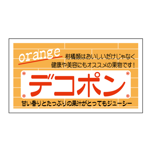 デコポン