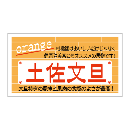 土佐文旦