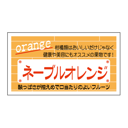 ネーブルオレンジ