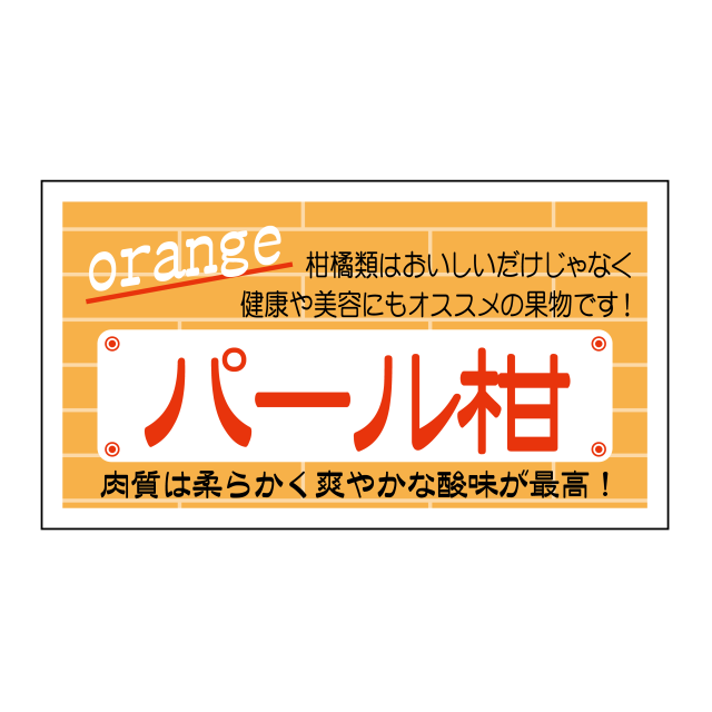 パール柑