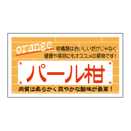 パール柑