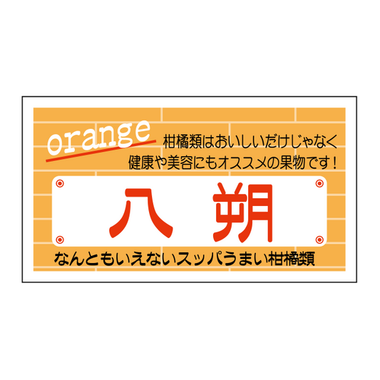 八朔