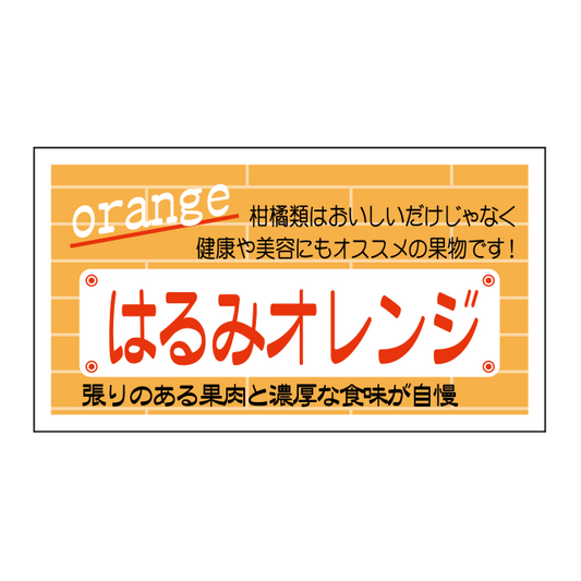 はるみオレンジ