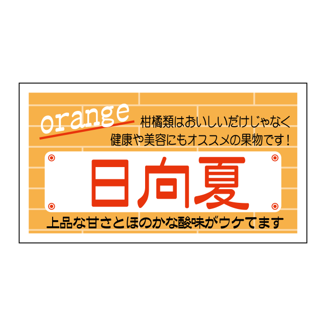 日向夏