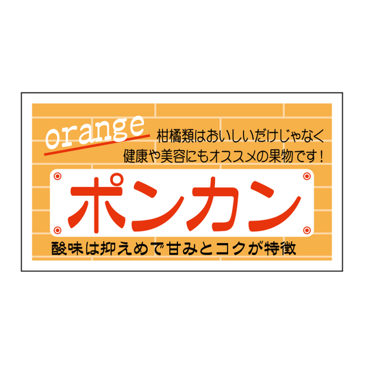 ポンカン
