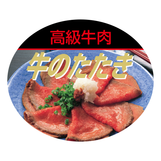 牛のたたき