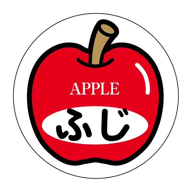 ふじ