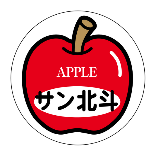 サン北斗
