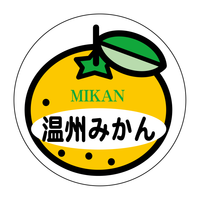 温州みかん