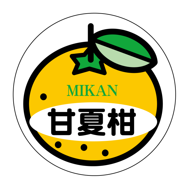 甘夏柑