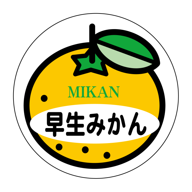 早生みかん