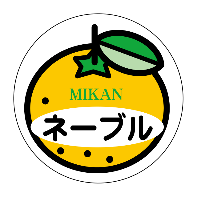 ネーブル
