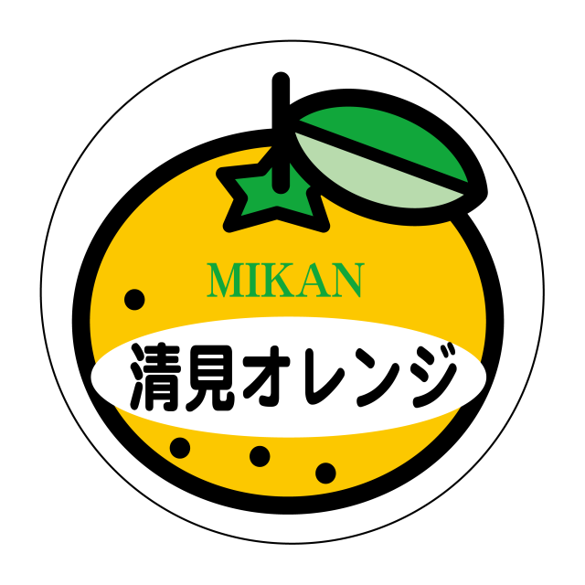 清見オレンジ