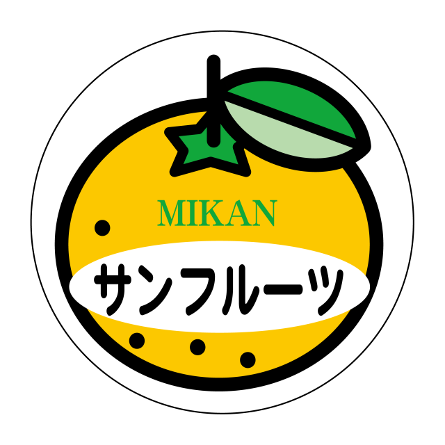 サンフルーツ