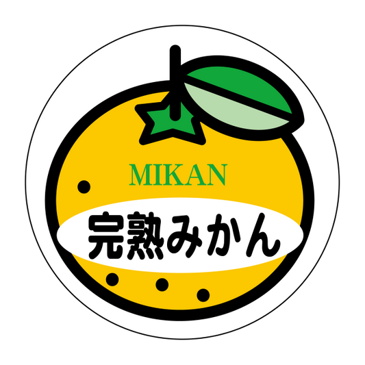 完熟みかん