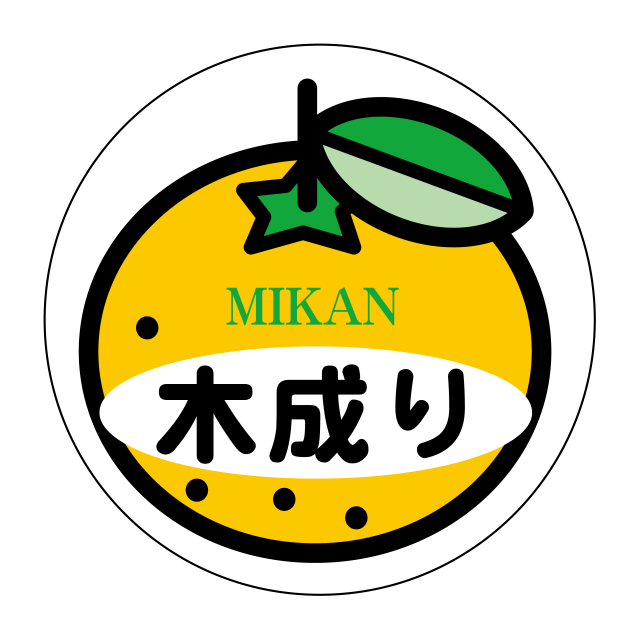 木成り
