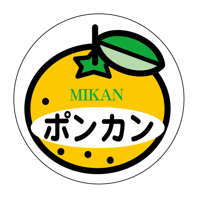 ポンカン