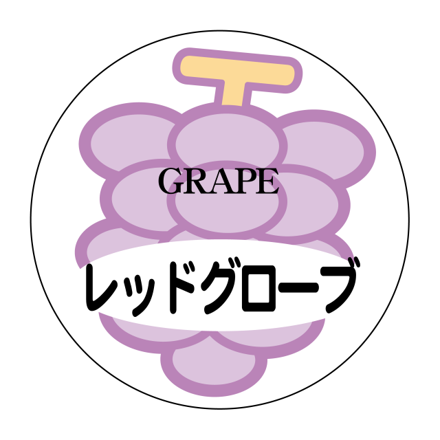 レッドグローブ