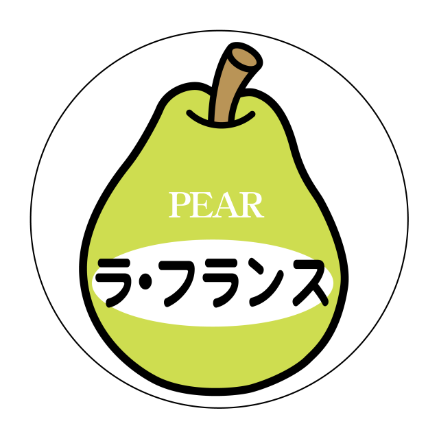 ラフランス