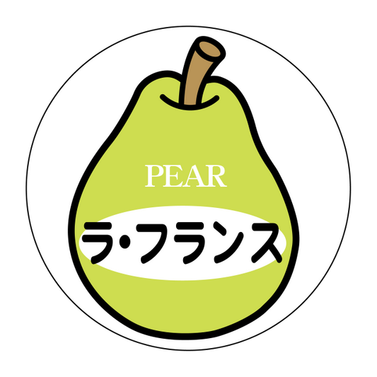 ラフランス