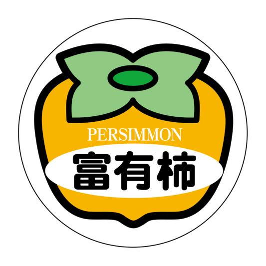 富有柿