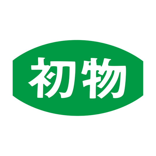 初物