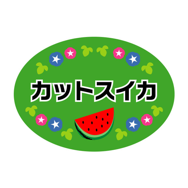 カットスイカ