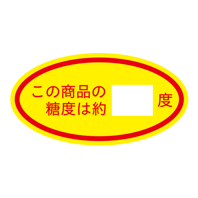 この商品の糖度