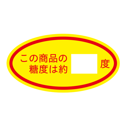この商品の糖度