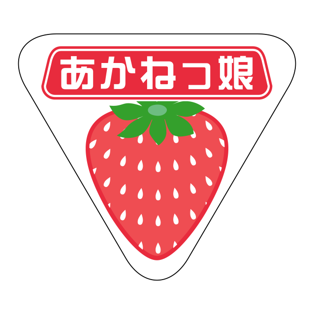 あかねっ娘