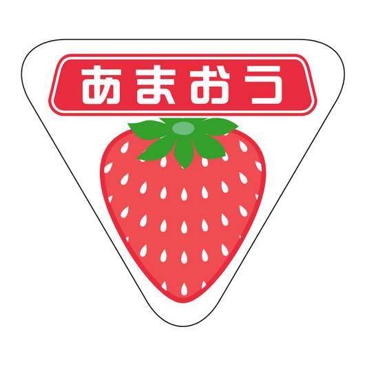 あまおう