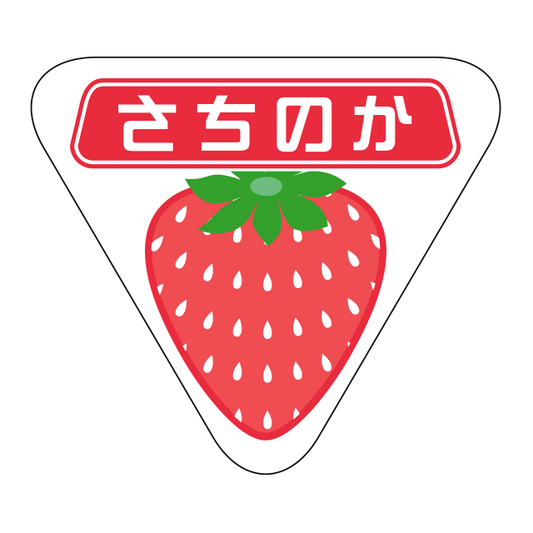 さちのか
