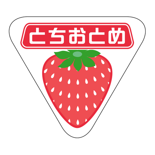 とちおとめ