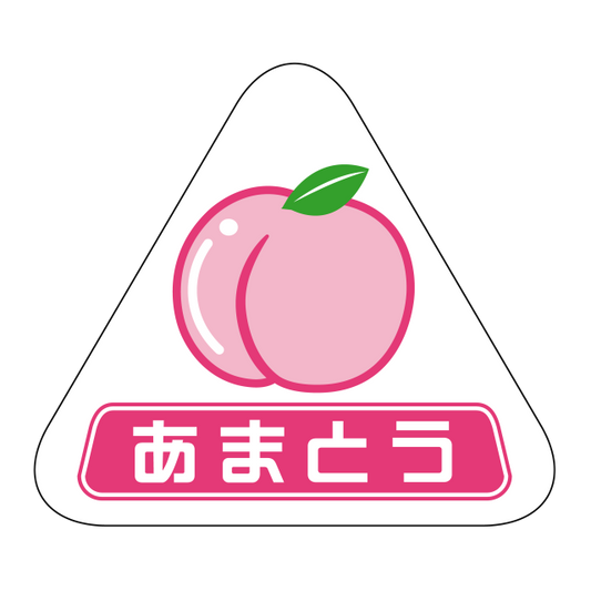 あまとう
