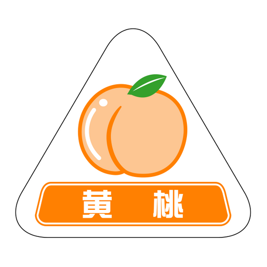 黄桃