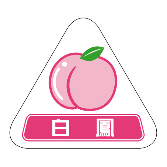 白鳳