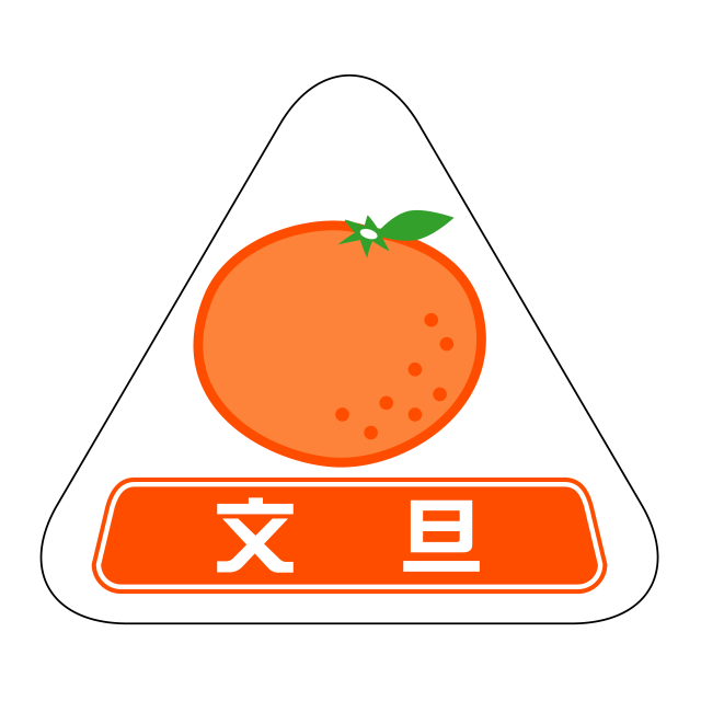 文担