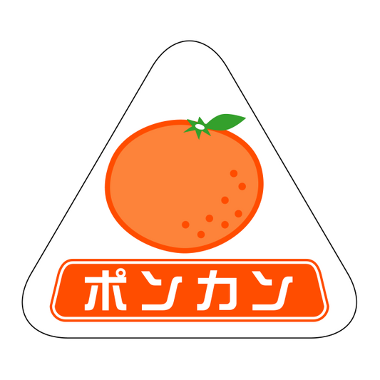 ポンカン