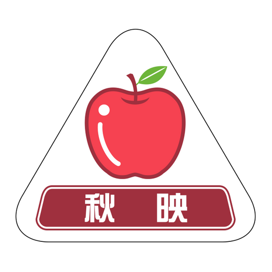 秋映
