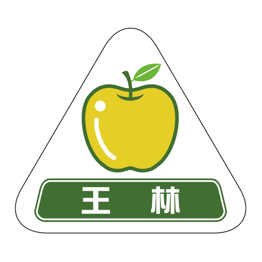 王林