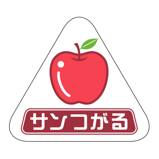 サンつがる
