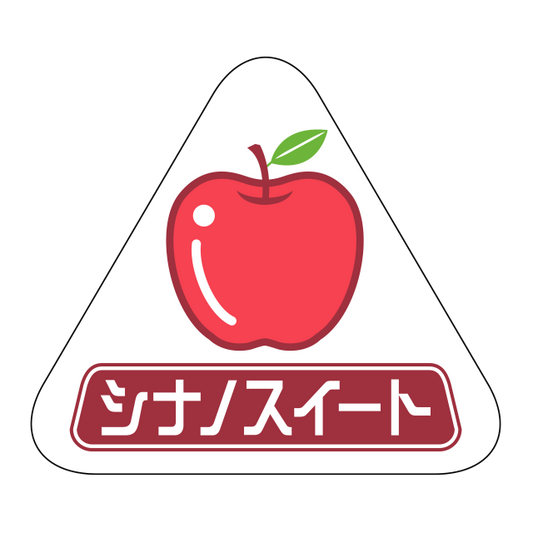 シナノスイート