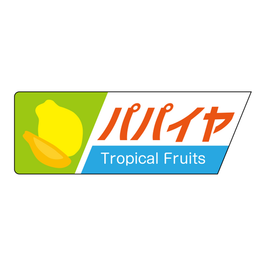 パパイヤ