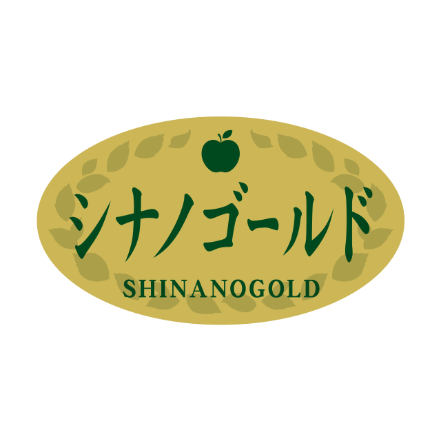 シナノゴールド